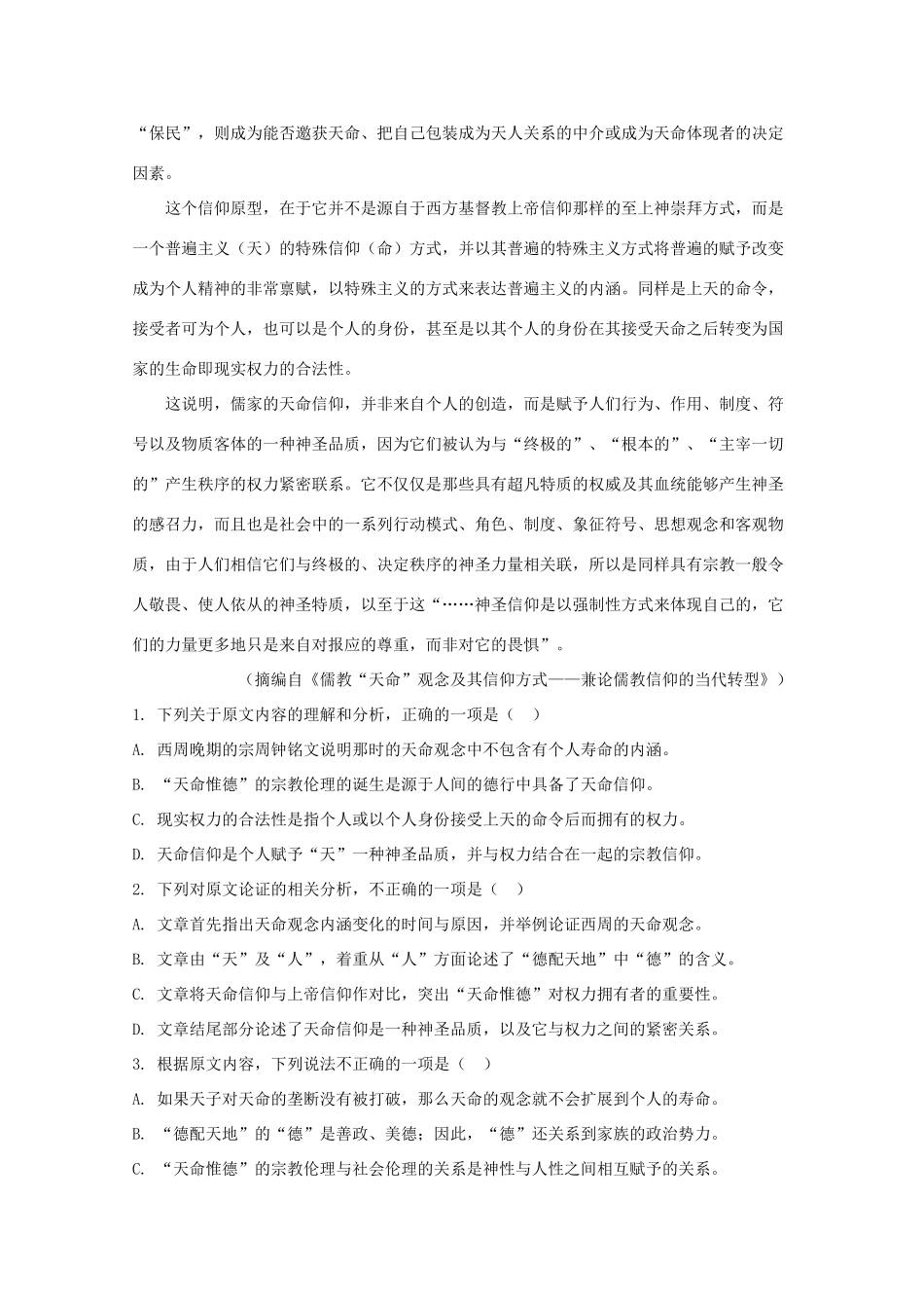 安徽省黄山市高三语文第二次质量检测试卷含解析试卷_第2页