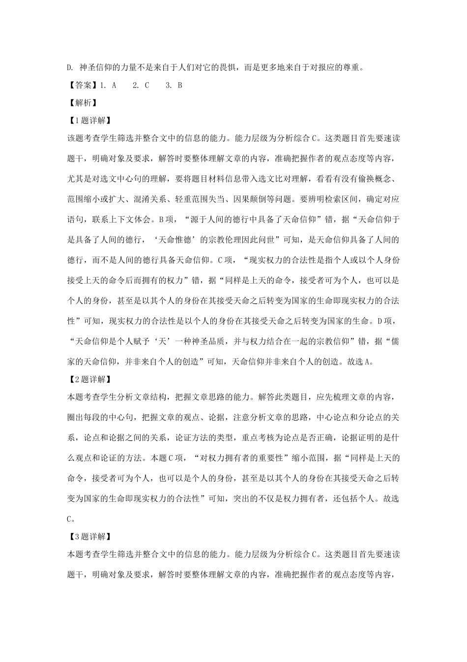 安徽省黄山市高三语文第二次质量检测试卷含解析试卷_第3页