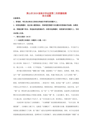 安徽省黄山市高三语文第二次质量检测试卷含解析试卷