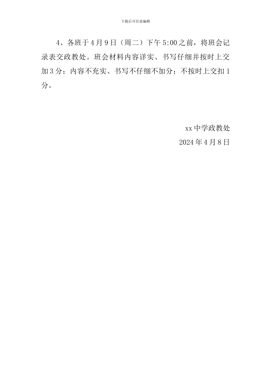 召开“预防校园欺凌”主题班会通知_第2页