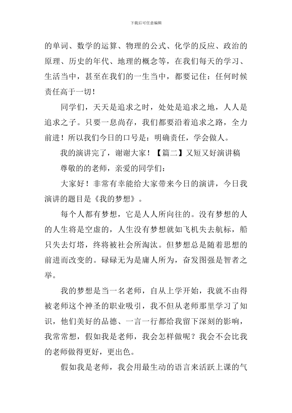 又短又好演讲稿_第2页
