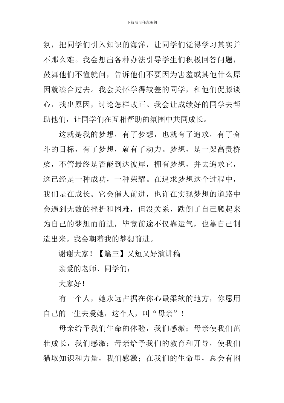 又短又好演讲稿_第3页