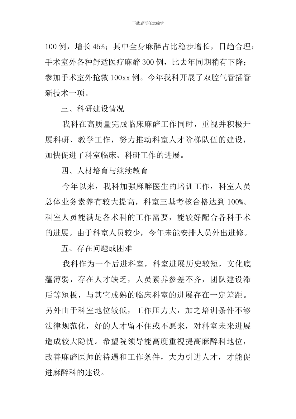 医院麻醉科工作总结4篇_第2页