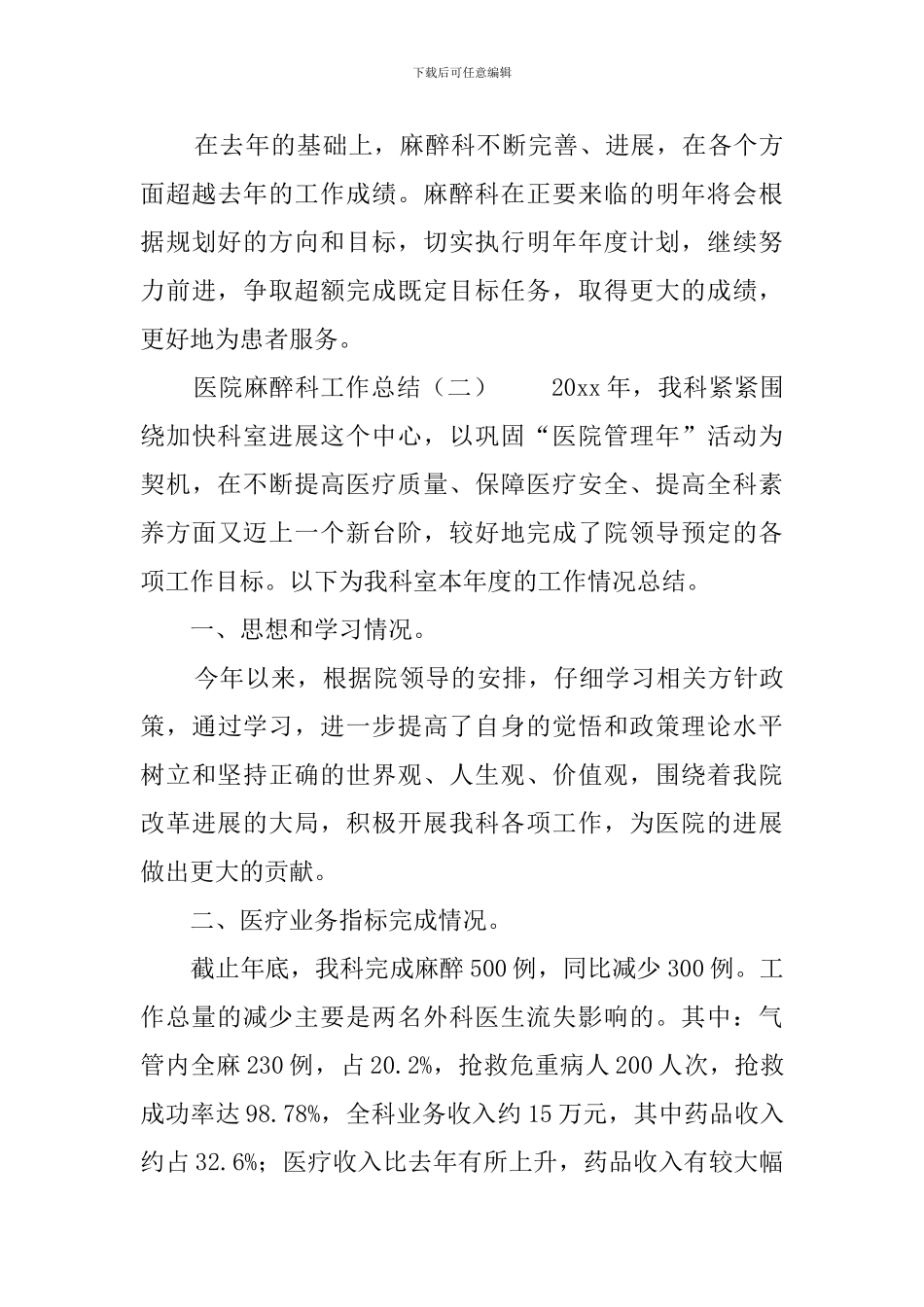 医院麻醉科工作总结4篇_第3页