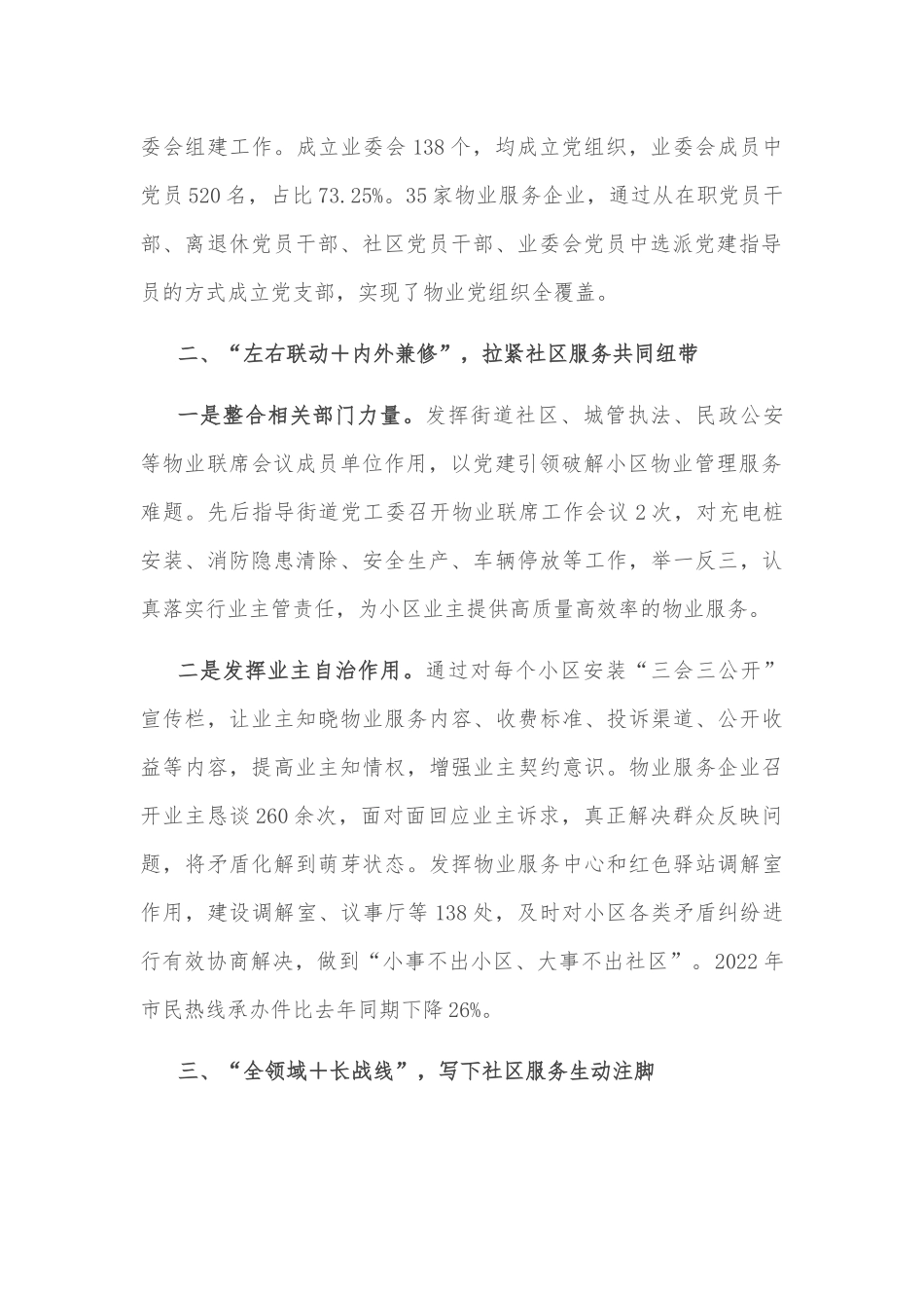 物业管理工作交流材料_第2页