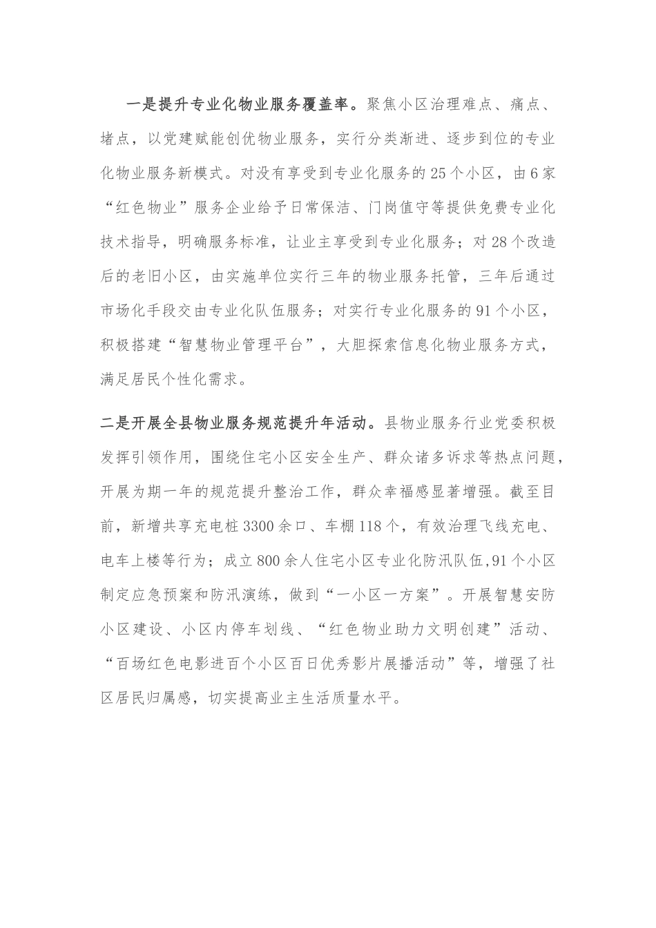 物业管理工作交流材料_第3页