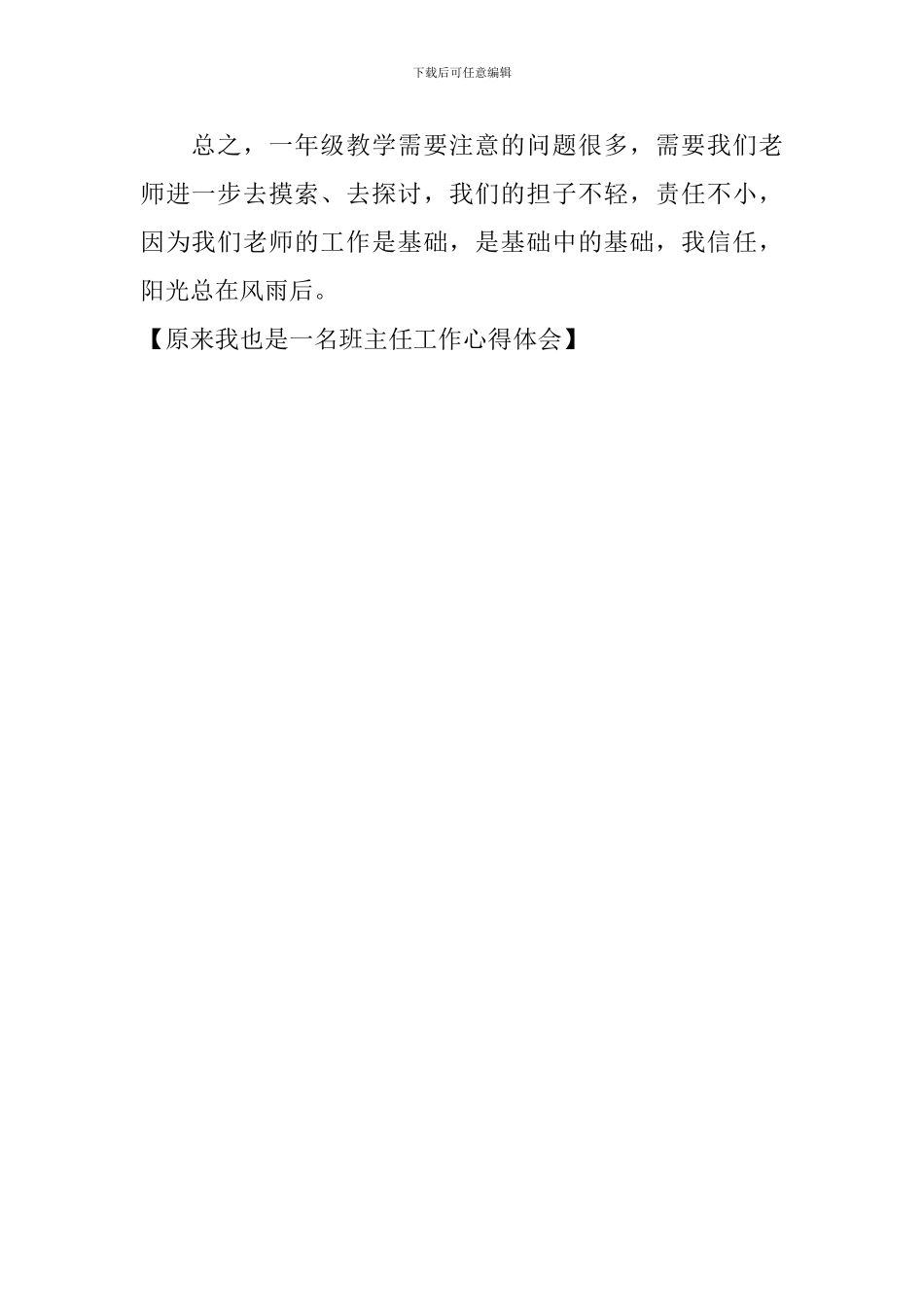 原来我也是一名班主任工作心得体会_第2页