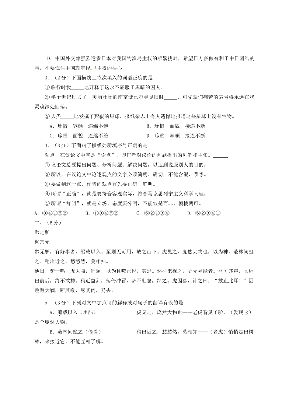 四川省资阳市中考语文真题试卷(含答案)试卷_第2页