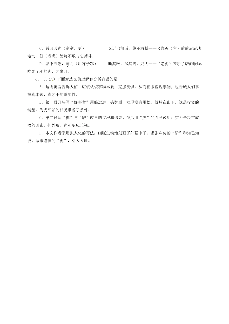 四川省资阳市中考语文真题试卷(含答案)试卷_第3页