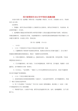 四川省资阳市中考语文真题试卷(含答案)试卷