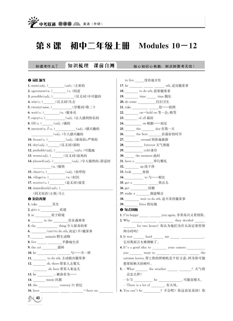 中考英语 听课篇8(pdf) 外研版试卷_第1页