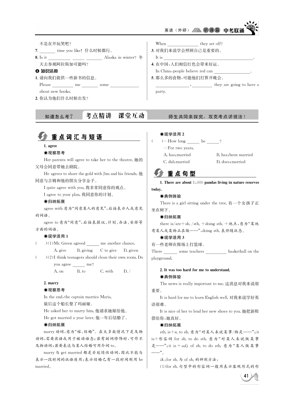 中考英语 听课篇8(pdf) 外研版试卷_第2页