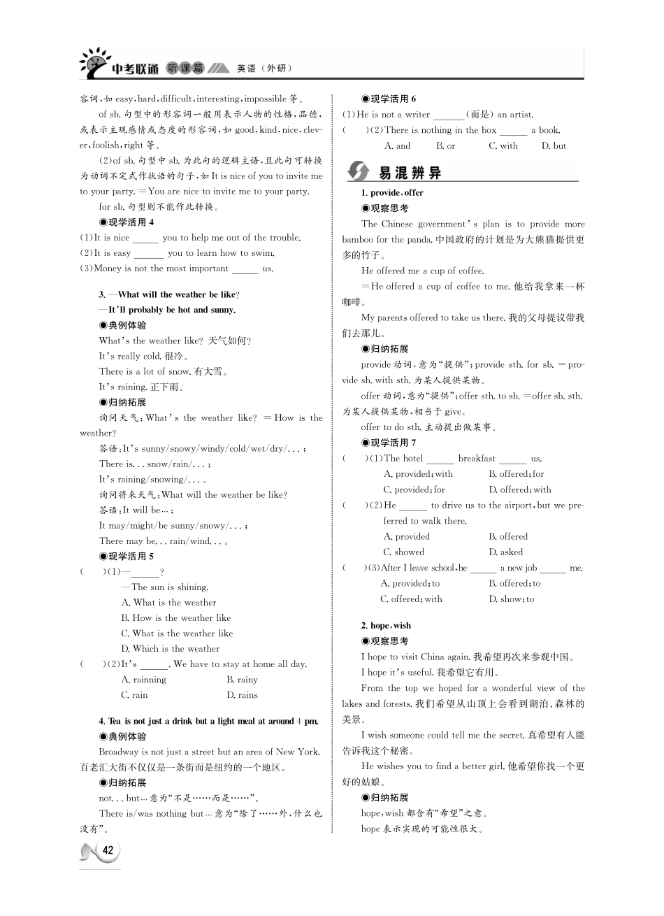 中考英语 听课篇8(pdf) 外研版试卷_第3页