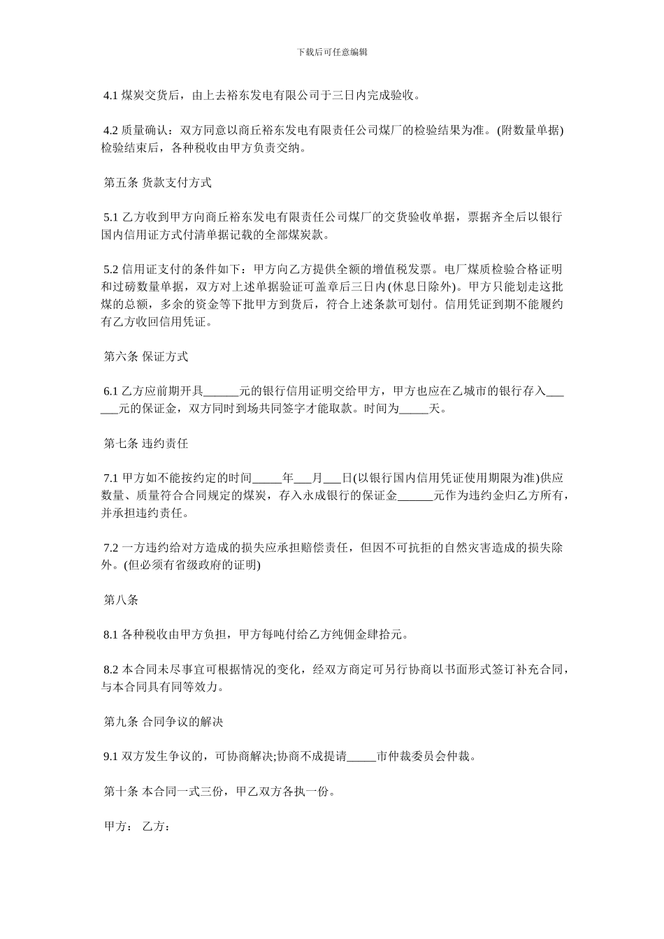 原煤购销合同范本3篇_第2页