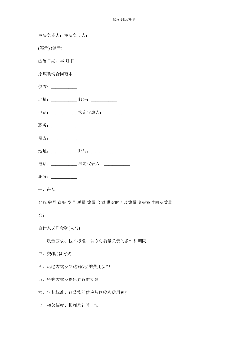 原煤购销合同范本3篇_第3页