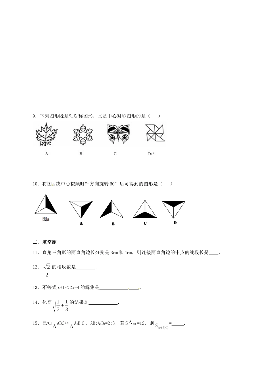 山东省菏泽市单县 八年级数学暑假作业试卷7 青岛版试卷_第2页