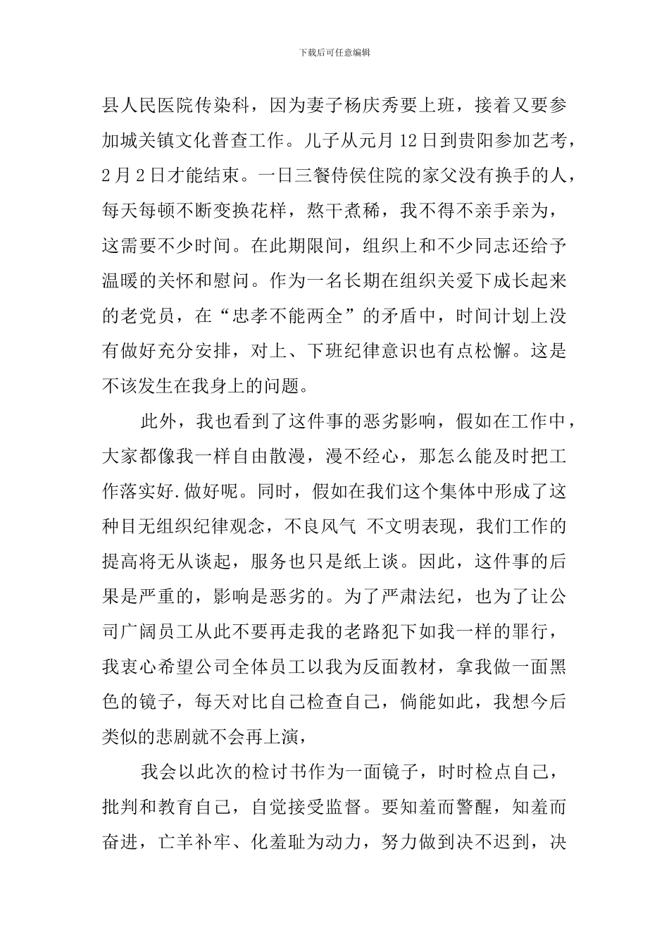 员工上班迟到书面检讨书_第2页