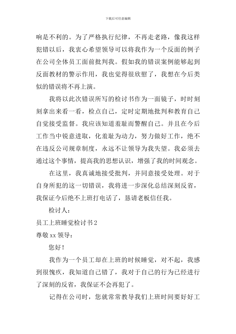 员工上班睡觉检讨书_第2页