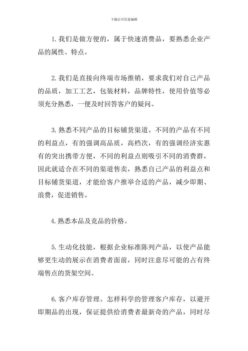 员工一周工作总结_第2页