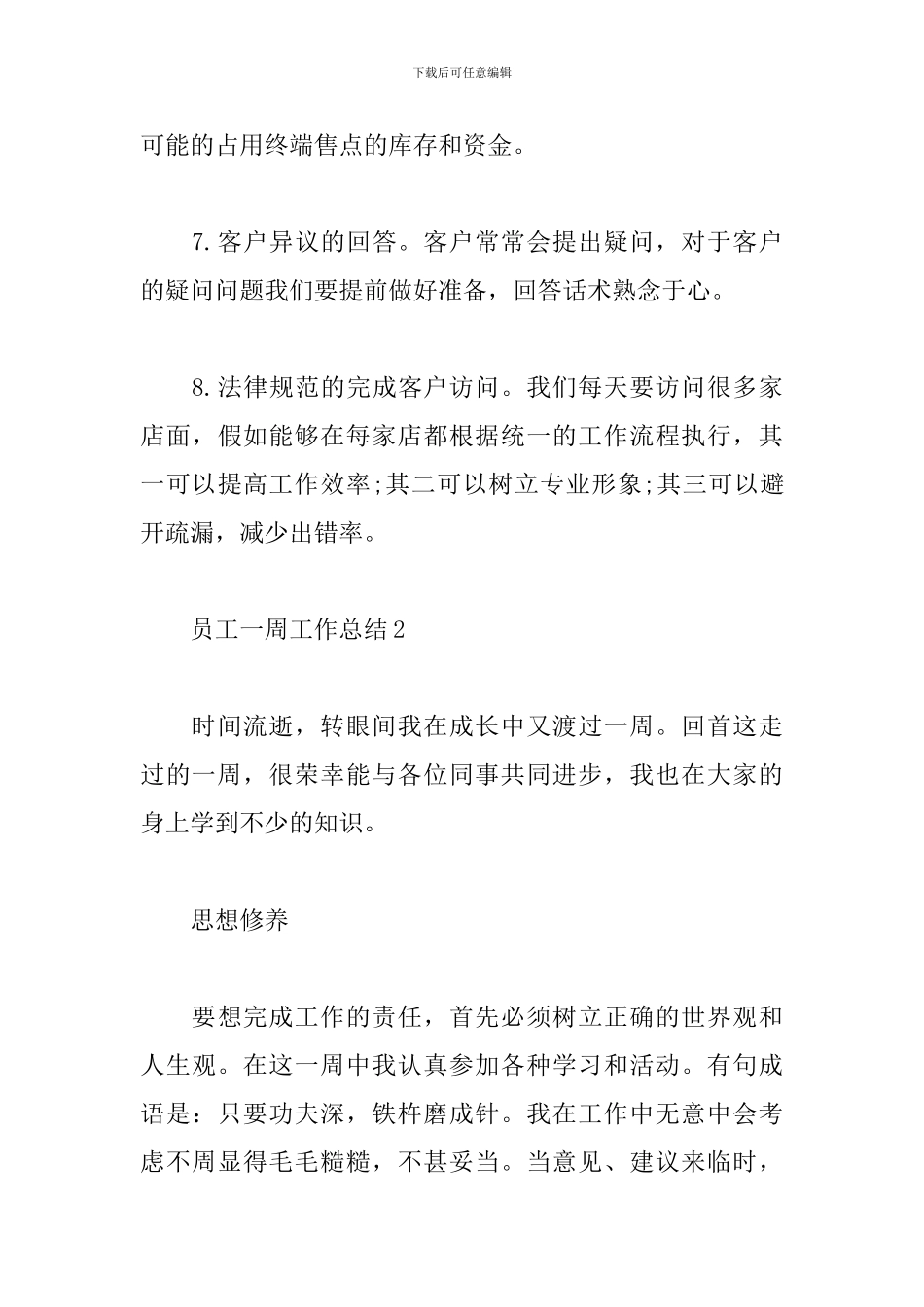 员工一周工作总结_第3页