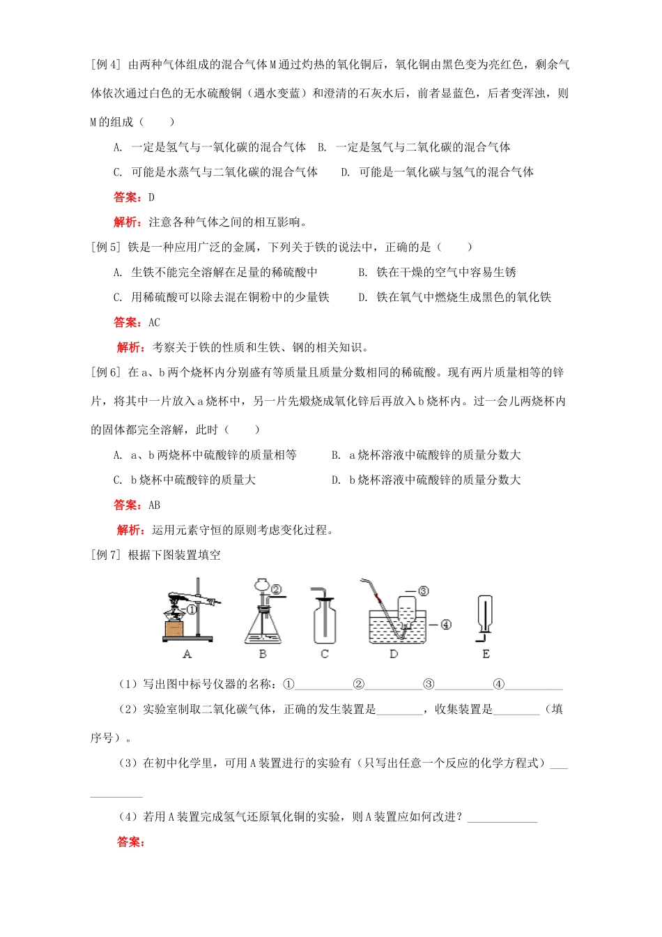 九年级化学综合复习 元素化合物 人教四年制版试卷_第3页