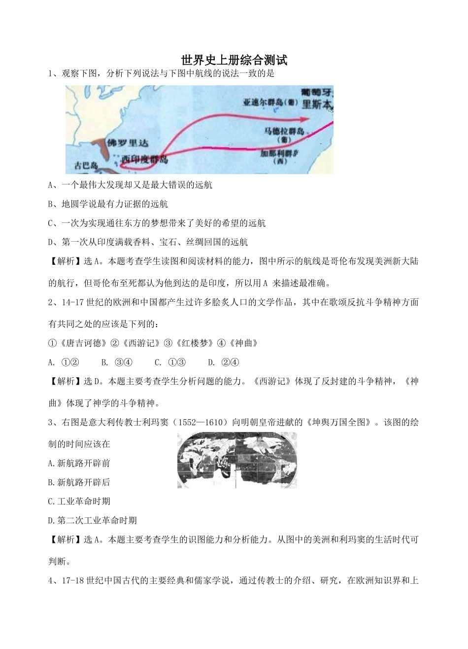 九年级世界史上册综合测试 人教版上册试卷_第1页