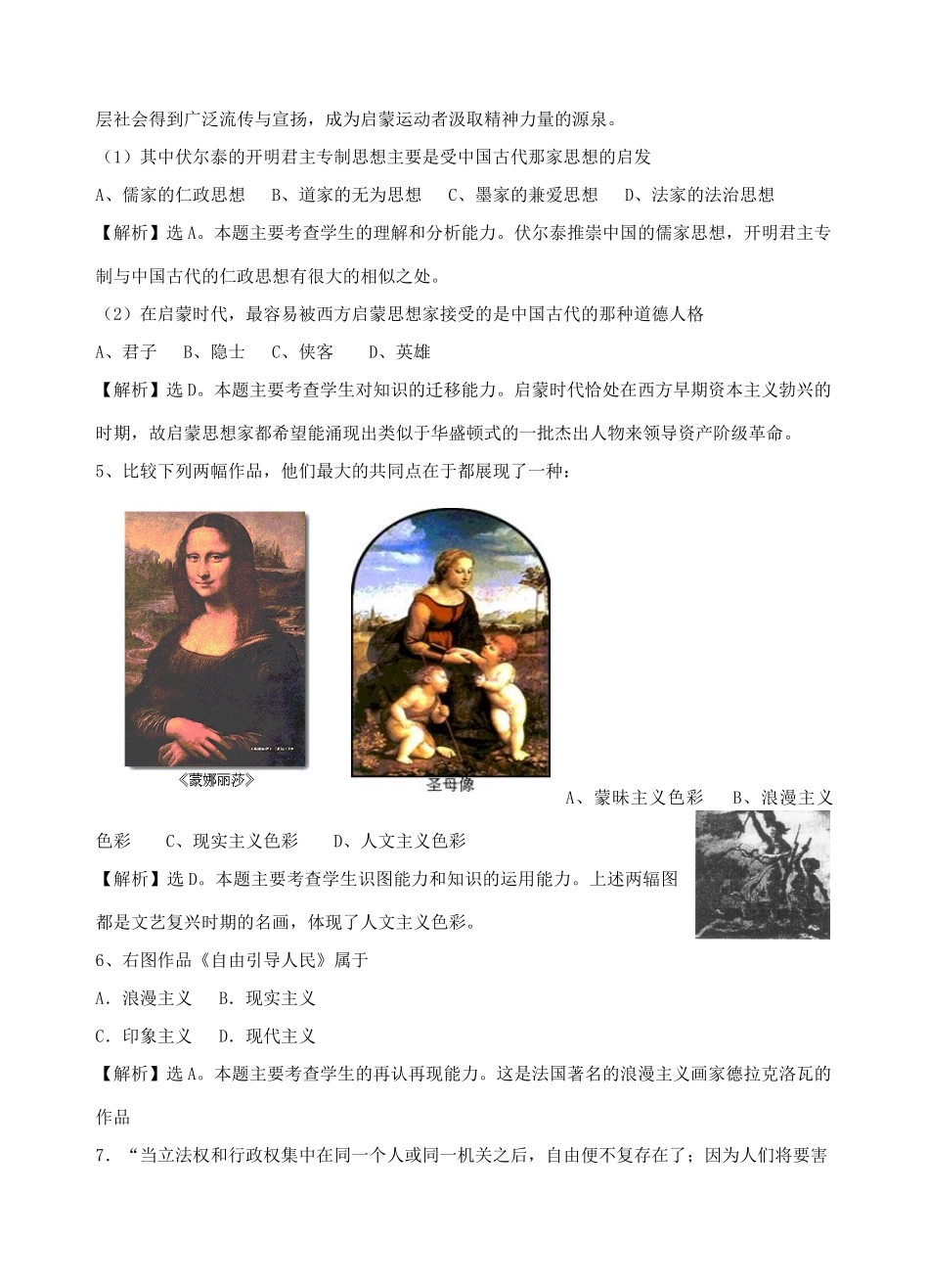 九年级世界史上册综合测试 人教版上册试卷_第2页