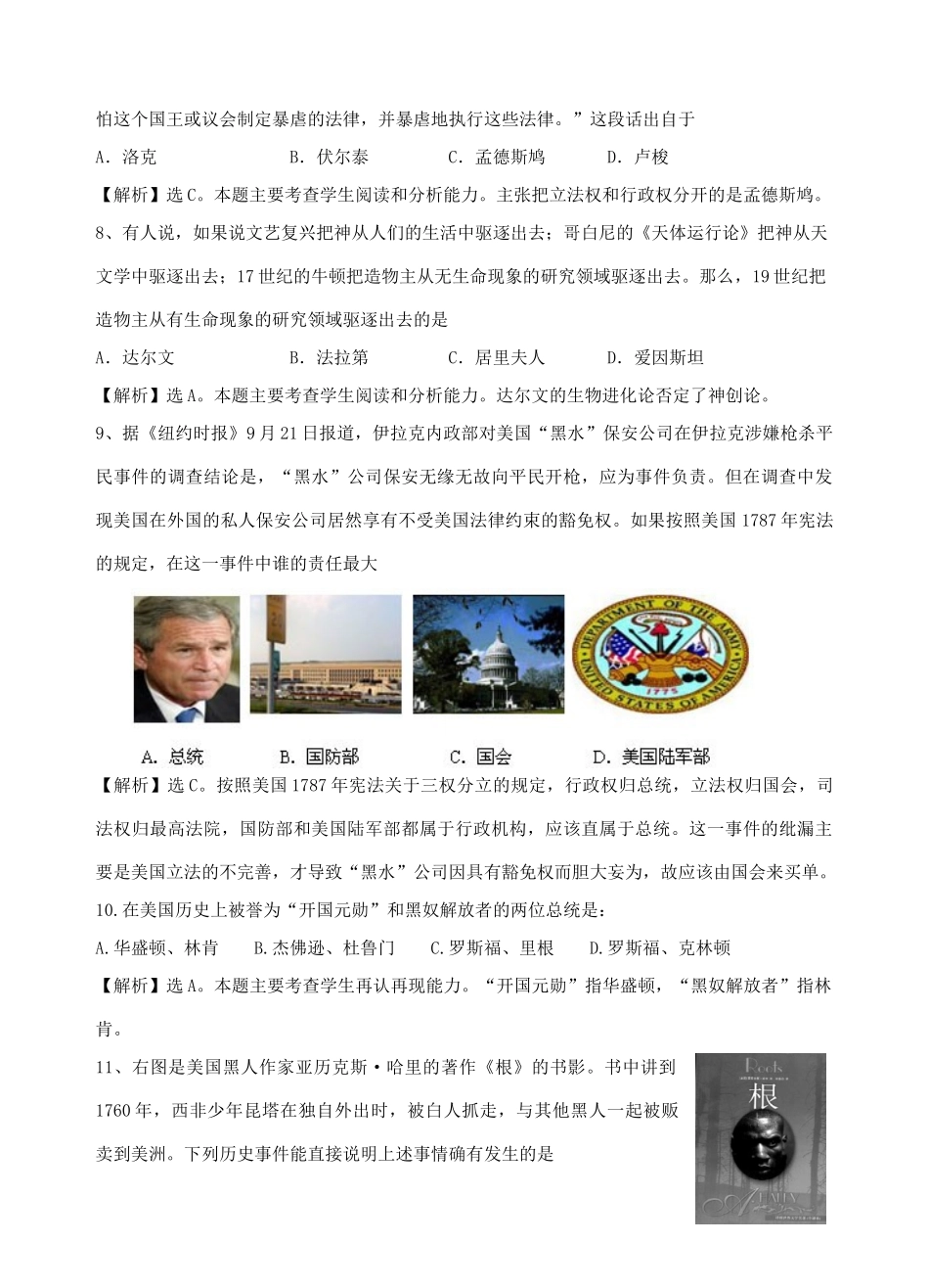 九年级世界史上册综合测试 人教版上册试卷_第3页