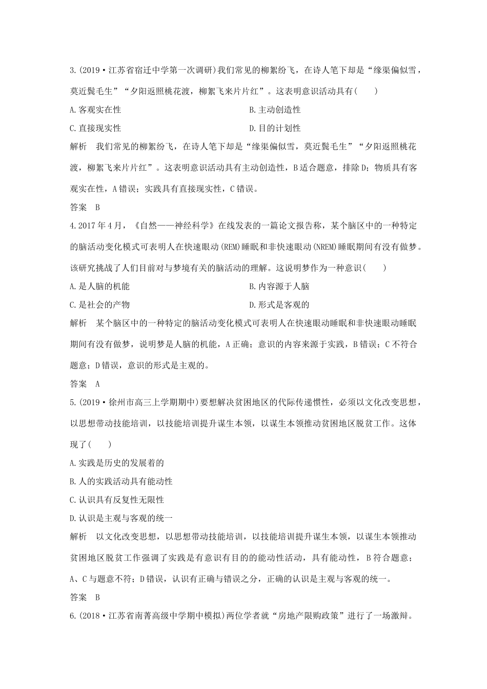 （江苏专用）高考政治总复习 单元排查强化练（十四）-人教版高三全册政治试题_第3页