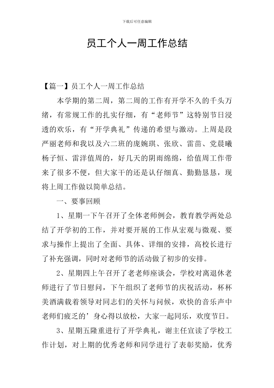 员工个人一周工作总结_第1页