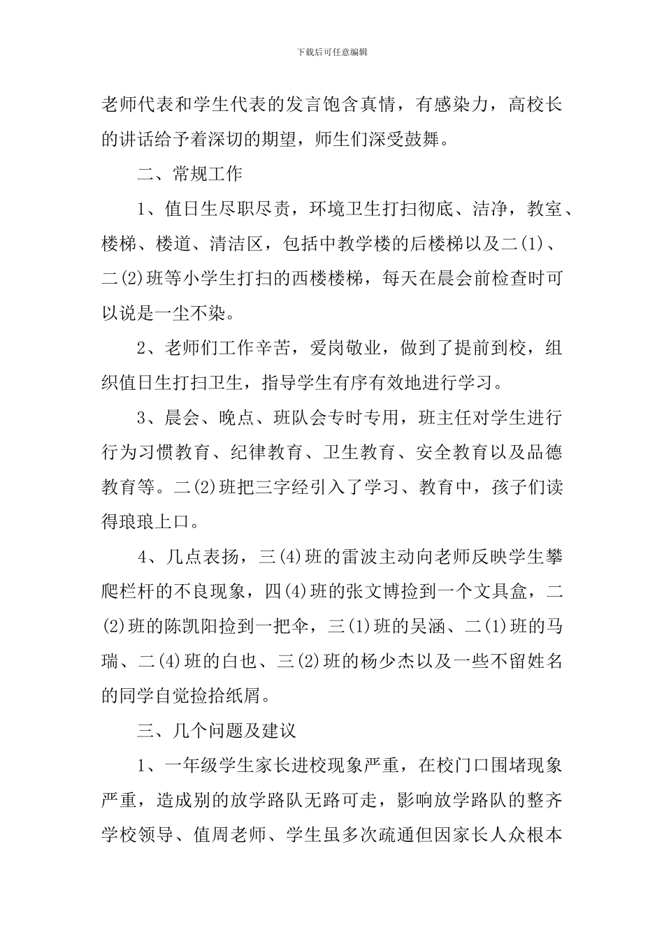 员工个人一周工作总结_第2页