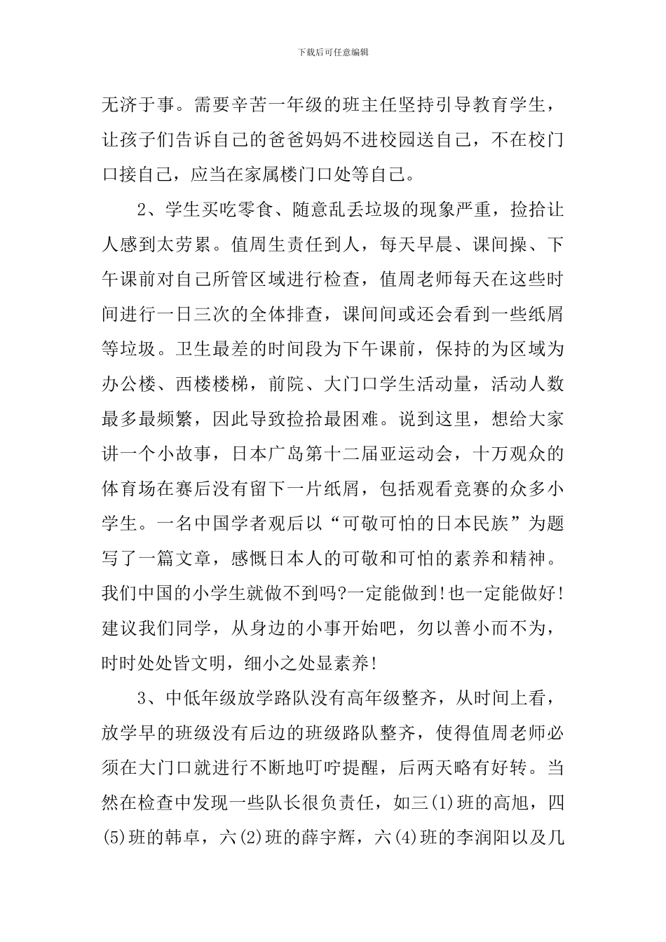 员工个人一周工作总结_第3页