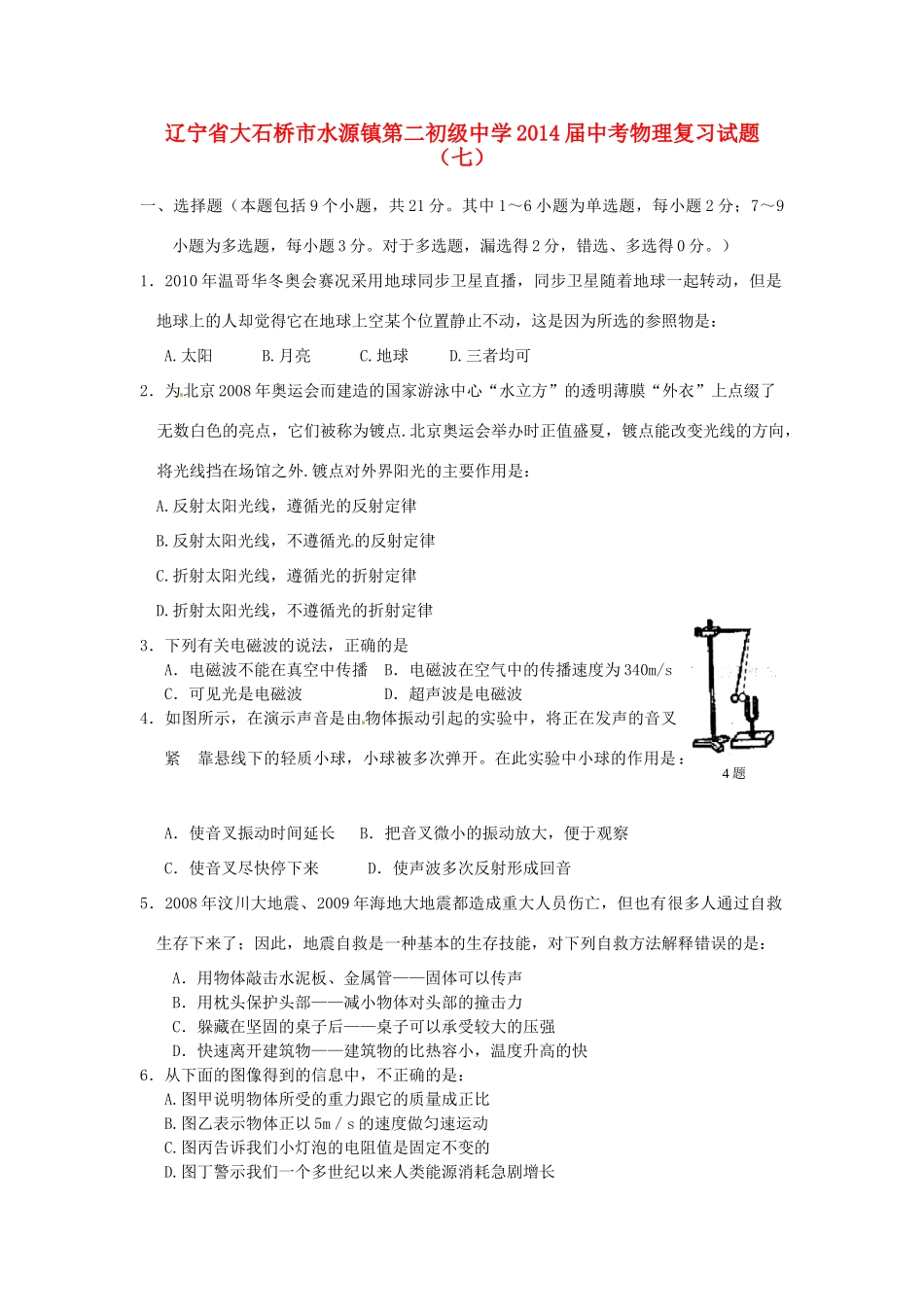 中考物理复习试卷(七)试卷_第1页