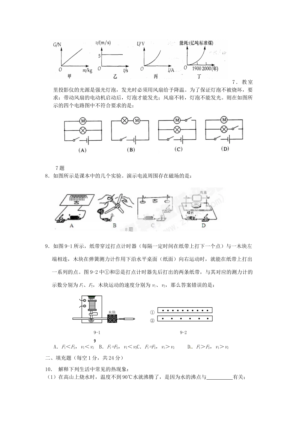 中考物理复习试卷(七)试卷_第2页