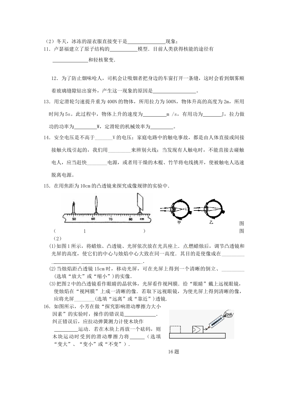 中考物理复习试卷(七)试卷_第3页