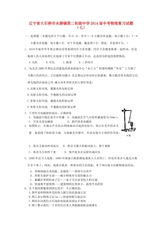 中考物理复习试卷(七)试卷