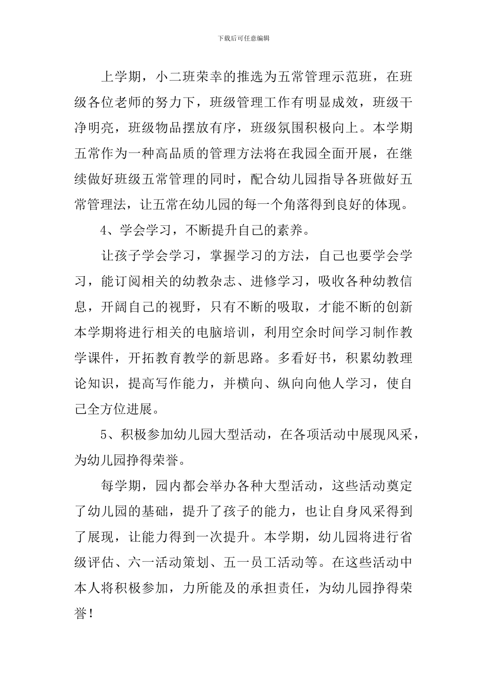 员工个人四月计划怎么写_第2页