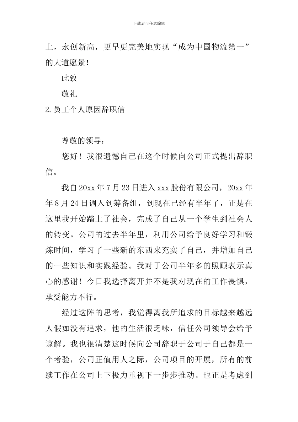 员工个人原因辞职信5篇_第2页