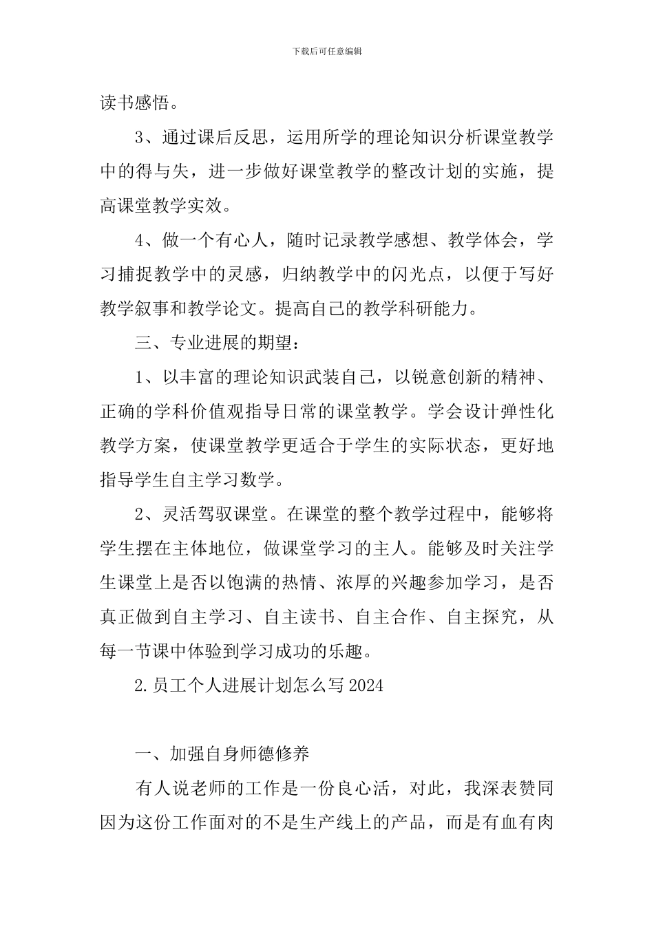 员工个人发展计划怎么写2024_第2页