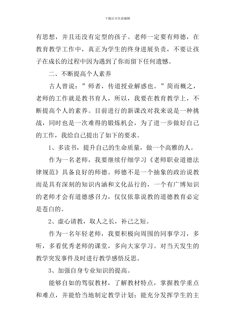 员工个人发展计划怎么写2024_第3页