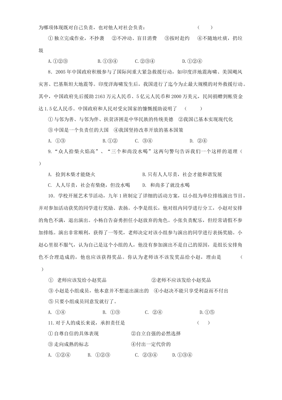 九年级思想品德第一课同步测试 新课标 人教版试卷_第2页