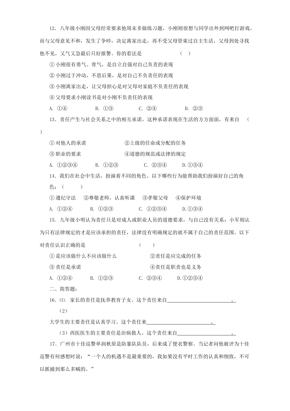 九年级思想品德第一课同步测试 新课标 人教版试卷_第3页