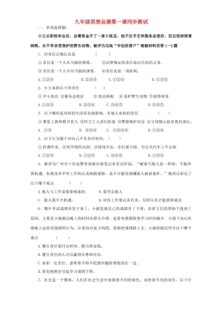 九年级思想品德第一课同步测试 新课标 人教版试卷