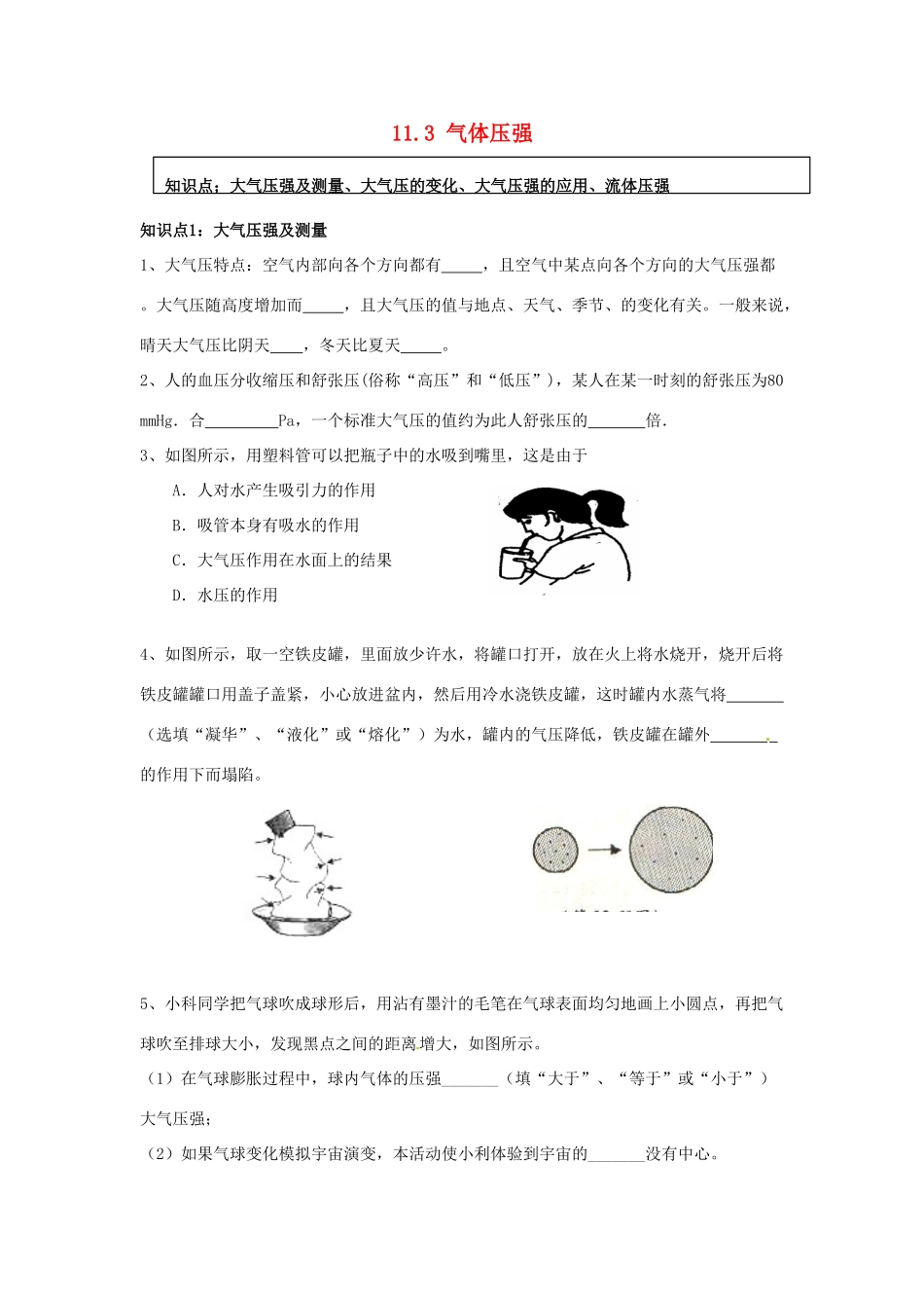 中考物理一轮复习 113 气体压强试卷_第1页