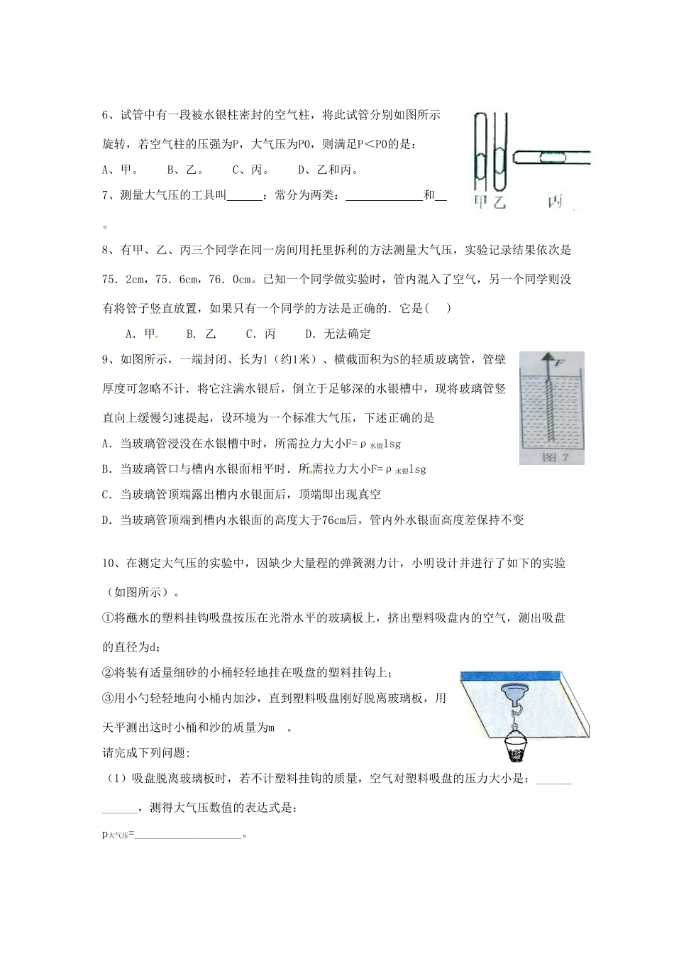 中考物理一轮复习 113 气体压强试卷_第2页