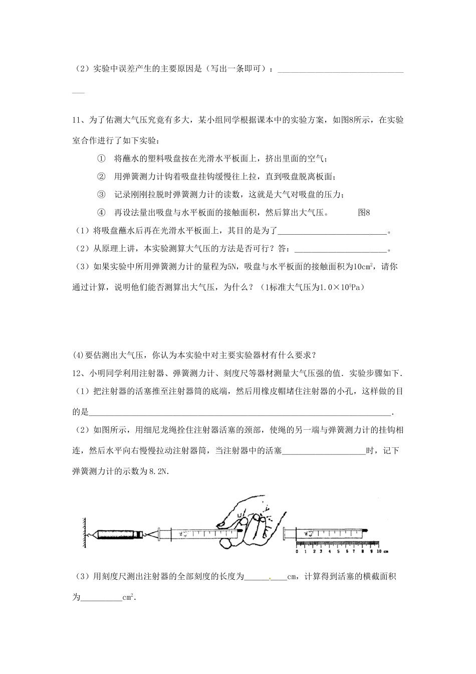 中考物理一轮复习 113 气体压强试卷_第3页