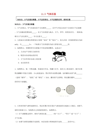 中考物理一轮复习 113 气体压强试卷
