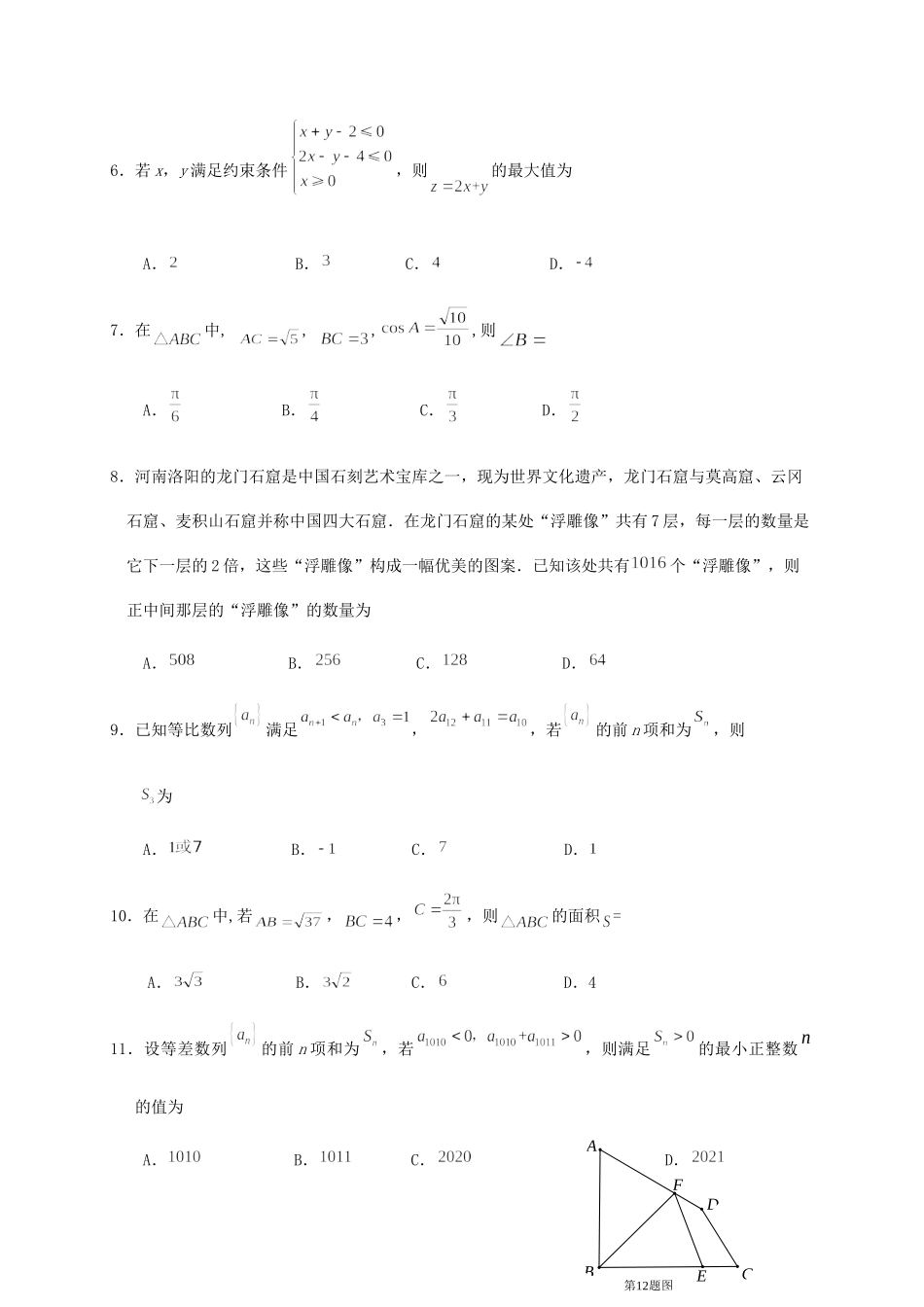 四川省宜宾市高一数学下学期期末考试试卷_第2页
