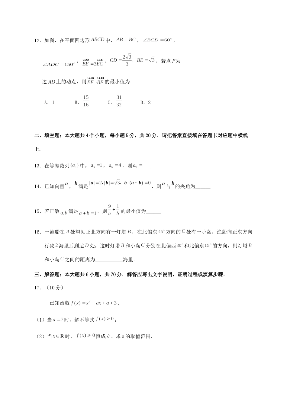 四川省宜宾市高一数学下学期期末考试试卷_第3页