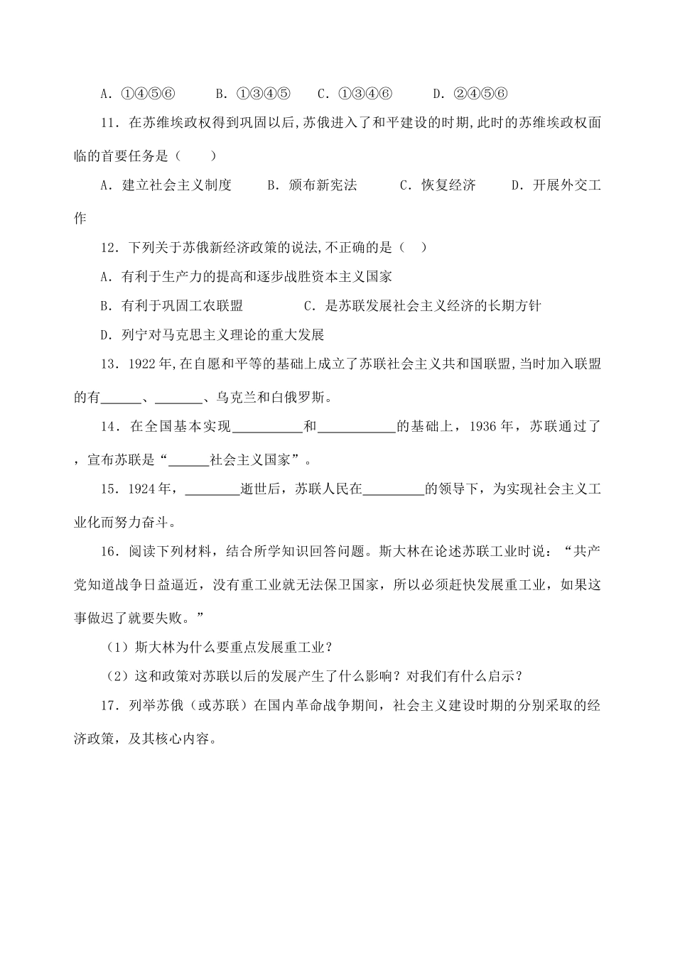 九年级历史下册 第一单元 第2课 对社会主义道路的探索习题1 新人教版试卷_第2页